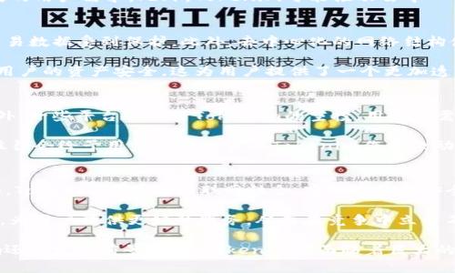   Tokenim的用途与价值详解 / 
 guanjianci Tokenim, 数字货币, 区块链技术, 去中心化应用 /guanjianci 

Tokenim是一个在区块链领域崭露头角的数字货币，最近因其独特的功能和潜力而备受关注。随着去中心化金融（DeFi）、区块链技术和数字资产的日益普及，Tokenim出现在这个大背景下，正是为了满足不断增长的市场需求。本文将全面探讨Tokenim的用途、相关技术背景及其在实际应用中的价值。

Tokenim的基本概述
Tokenim是一种基于区块链技术的数字资产，旨在促进各种去中心化应用（DApp）的开发与运作。与传统的金融系统不同，Tokenim依托于区块链技术实现透明性、安全性和抗篡改性。这使得Tokenim能在无需第三方中介的情况下，实现点对点的交易和智能合约的执行。

Tokenim的主要用途
Tokenim的用途可以从多个方面来进行解析：
ul
    li作为交易媒介：Tokenim可以作为用户在不同平台和应用中进行交易的媒介，其可转让性使其在各类交易中表现出色。/li
    li激励机制：许多去中心化应用中，Tokenim被用作激励用户参与的工具，用户在平台上贡献内容或提供服务，可以获得Tokenim奖励。/li
    li治理代币：在一些项目中，Tokenim还被用作治理代币，使持有者能够参与投票和决策，影响项目的未来发展方向。/li
    li流动性提供：Tokenim还可用于流动性池，为去中心化交易所提供流动性，用户可获得相应的交易手续费作为回报。/li
/ul

Tokenim和区块链技术的关系
Tokenim的运作离不开区块链技术。在区块链上，Tokenim的每一笔交易都被记录在去中心化的账本中，保证了数据的不可篡改性和透明性。通过智能合约，Tokenim能够实现自动化的交易与合约履行，降低交易成本，提高交易效率。

此外，Tokenim的安全性得益于区块链的共识机制。每笔交易都需要经过网络中节点的验证，以确保所有交易的真实性与有效性，这使得Tokenim在提升金融透明度方面具有显著优势。

Tokenim在实际应用中的案例
在现实世界中，越来越多的项目和平台开始使用Tokenim。例如，一些去中心化金融平台允许用户使用Tokenim进行借贷、交易和收益农场。除此之外，一些游戏和社交网络也嵌入Tokenim作为内置代币，以提升用户粘性和参与度。

这些应用不仅拓展了Tokenim的使用场景，同时也推动了整个区块链生态系统的发展。随着技术不断成熟，Tokenim及其应用的潜力将进一步释放。

相关问题分析
h41. Tokenim如何影响数字货币市场？/h4
Tokenim作为新兴的数字货币，其出现必然会对整个数字货币市场产生一定的影响。首先，Tokenim为用户提供了更多的选择，不同于比特币和以太坊等主流货币，Tokenim有其特定的功能和应用场景。随着用户对Tokenim的认识加深，将会吸引更多的投资者参与其中。

其次，Tokenim的创新可能导致市场的竞争更加激烈。一些传统的数字货币项目可能需要升级自身的功能与服务，以迎合更广泛的用户需求。此外，Tokenim可能推动去中心化金融的进一步发展，影响现有金融体系的运行。

h42. Tokenim的安全性如何保障？/h4
Tokenim的安全性主要依靠区块链技术的特性来保障。首先，Tokenim的所有交易都通过加密算法进行加密，确保用户信息和交易数据受到保护。此外，去中心化的网络结构使得Tokenim无法轻易被黑客攻击，极大降低了风险。

此外，Tokenim的智能合约功能也能提前设定各种安全机制。在合约执行过程中，任何不符合条件的交易都将被阻止，从而保护用户的资产安全。这为用户提供了一个更加透明和可靠的交易环境。

h43. 如何获取Tokenim？/h4
获取Tokenim的方式主要有几种。首先，用户可以通过去中心化交易所进行购买，直接用法定货币或其他数字货币进行交易。此外，一些平台会进行Tokenim的空投，用户只需注册和参与活动即可获得Tokenim奖励。

另外，用户还可以通过参与相关项目的生态建设来获取Tokenim，例如在DeFi平台提供流动性或者参与治理投票等，这些活动往往会给予用户一定数量的Tokenim作为激励。

h44. Tokenim的未来发展前景如何？/h4
Tokenim的未来前景可谓广阔，随着区块链技术的不断进步和应用场景的扩展，Tokenim有可能在多个领域发挥重要作用。例如，Tokenim可以与物联网结合，实现设备的安全交互；或者在供应链管理中，提升透明度与追溯能力。

同时，随着用户接受度的提升，Tokenim的市场需求预计也将不断增长。因此，Tokenim项目的团队需要不断创新，适应市场变化，为用户提供更好的服务，从而在竞争中立于不败之地。

综上所述，Tokenim作为一种新兴数字货币，具备多种用途与应用场景，其使用潜力有待进一步挖掘。无论是从安全性、市场影响还是发展前景来看，Tokenim都面临着巨大的机遇与挑战。希望在未来的发展中，Tokenim能够真正实现其价值，为用户和社会带来更多的好处。