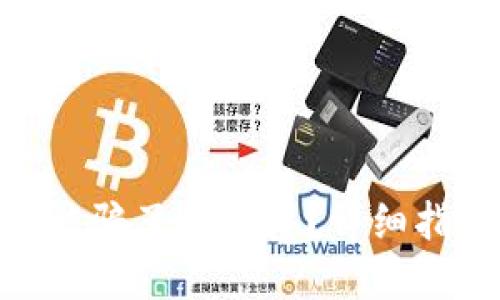 Tokenim 2.0被骗了怎么办？详细指南与解决方案