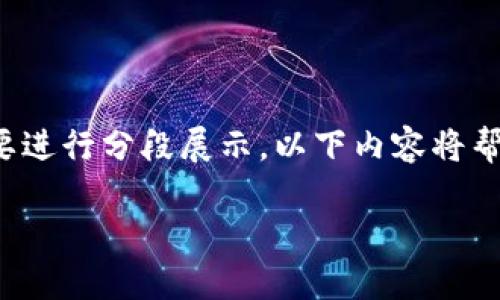 提示: 由于请求的内容较长，有些部分可能无法完全呈现或需要进行分段展示。以下内容将帮您构建一个与“tokenim2.0退出钱包没有备份”相关的和结构。

Tokenim 2.0退出钱包无备份如何处理：全面指南