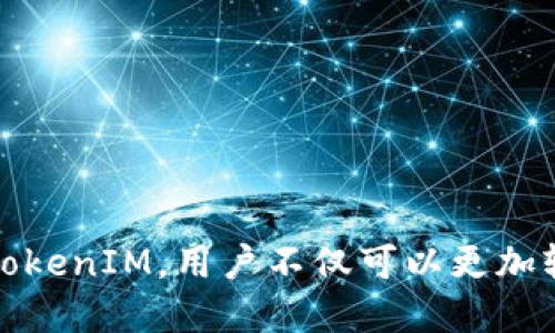 xiaolong/xiaolong激活TokenIM中的币/xiaolong

TokenIM, 激活币, 数字货币, 钱包安全/guanjianci

什么是TokenIM？

TokenIM 是一款专注于数字货币管理的移动应用程序，旨在为用户提供一个安全、便捷的数字资产管理平台。用户可以通过TokenIM管理多种数字货币，监控资产变化，并在不同交易所间进行货币交换。TokenIM支持多种主流数字货币，如比特币、以太币等，并提供实时市场数据以帮助用户做出明智的投资决策。

随着数字货币市场的不断扩大，越来越多的人开始关注并投入到这一领域。TokenIM的推出无疑为用户提供了一种更加便捷和高效的方式来管理自己的投资。它不仅支持多种币种的管理，还具有较强的安全性，确保用户资产的安全。

如何激活TokenIM中的币？

激活TokenIM中的币是一个相对简单的过程，但需要用户遵循一些步骤以确保顺利完成激活。以下是详细的激活步骤：

1. **下载和安装TokenIM应用**：首先，用户需要在自己的手机应用商店中搜索并下载TokenIM。一旦下载完成，按照应用内的指示进行安装。

2. **注册账户**：打开TokenIM应用，用户需要创建一个新的账户。这通常需要填写一定的个人信息，如电子邮件地址和手机号码，并设置一个安全密码。用户还需要通过应用中的身份验证过程来确保安全性。

3. **导入或创建钱包**：用户可以选择导入已有的钱包或创建一个新的钱包。如果选择导入，需要输入助记词或私钥；如果是新建钱包，用户将收到一个新的助记词，需要将其妥善保管。

4. **充值数字币**：在创建或导入钱包后，用户可以将数字货币充值到自己的TokenIM钱包中。通常这可以通过提供的充值地址完成，用户需要将相应的数字货币发送至这个地址。

5. **激活币种**：在钱包中充值完成后，部分币种可能需要用户手动激活。这一点可以在应用的币种管理或设置页面中找到。在这里，用户可以选择需要激活的币种并按照指示进行激活。

总之，通过以上步骤，用户可以完成TokenIM中的币种激活，开始使用他们的数字资产进行交易和管理。

激活后如何使用TokenIM进行交易？

一旦用户成功激活了TokenIM中的币，接下来便可以进行各种交易和管理活动。以下是一些常见的使用场景和操作：

1. **查看资产**：用户可以实时查看自己在TokenIM中的数字资产情况，了解每种币种的市场价值和持有数量。这些信息将帮助用户做出明智的交易决策。

2. **发起交易**：如果用户希望将某种币种出售或兑换成其他币种，可以通过TokenIM直接发起交易。用户只需选择要交易的币种、数量以及目标币种，应用将为用户计算当前的交易汇率，实现快速交易。

3. **参与ICO或DeFi项目**：TokenIM不仅支持基本的币种交易，用户还可以利用其平台参与新的ICO（首次代币发行）或去中心化金融（DeFi）项目。用户需要了解每个项目的细则，并确保项目的合法性和安全性。

4. **安全存储和备份**：在TokenIM中，用户的币种和资产将得到相应的安全措施保障。定期备份助记词和私钥是确保资产安全的关键。用户还可以启用双重认证（2FA）来提高账户安全性。

总体而言，TokenIM为用户提供了一站式的数字货币交易和管理平台，用户可以方便地进行各种操作。

使用TokenIM时需要注意什么？

在使用TokenIM进行数字货币管理和交易时，用户应注意以下几点，以确保安全和高效：

1. **保护个人信息**：TokenIM虽然提供了多重安全措施，但用户自己也需要保护好个人账户信息。不随意分享账户密码或私钥，定期更新密码，可以降低被盗风险。

2. **选择合适的网络环境**：进行交易时，用户应选择在安全的网络环境下操作，避免在公共Wi-Fi环境中进行敏感操作，以减少被黑客攻击的风险。

3. **定期检查账户活动**：用户应定期检查自己的账户交易记录和活动，确保没有非授权的交易。如果发现异常活动，应立即更改密码并联系TokenIM客服。

4. **多元化投资**：虽然TokenIM为用户提供了多种币种的管理，但用户依然需要注意投资的多元化，避免将所有资产集中在某一种数字货币上，以降低风险。

通过掌握这些要点，用户可以更好地利用TokenIM来管理自己的数字资产，在保障安全的同时实现收益的最大化。

TokenIM的安全性如何保障？

在数字货币大行其道的今天，安全问题成为了用户最为关注的内容之一。TokenIM为了保护用户的资产和信息，采取了多种安全措施。

1. **身份验证和双重认证**：TokenIM要求用户在注册时进行身份验证，并支持双重认证功能。用户可以将手机验证与密码结合在一起，增强账户的安全性。

2. **加密存储**：用户在TokenIM中的私钥和助记词经过加密处理，有效防止黑客数据攻击。这就意味着即使服务器被攻击，攻击者也无法轻易获取用户的资金。

3. **定期安全审计**：TokenIM团队会定期进行系统和安全审计，及时发现并解决潜在的安全隐患，以确保平台的整体安全。

4. **用户教育与支持**：TokenIM除了提供安全保障措施外，还致力于用户教育，通过在线帮助文档、用户指南等方式，帮助用户提升自我防护意识，降低因操作不当导致的资金损失。

综上所述，TokenIM通过多维度的安全保障措施，为用户提供了相对安全可靠的数字货币管理平台。

常见问题和解决办法

在使用TokenIM的过程中，用户可能会遇到一些问题，以下是几个常见问题及其解决办法：

1. **如何找回丢失的助记词？**
助记词是用户访问其TokenIM账户的唯一方式，一旦丢失，将无法找回。因此，务必妥善保管助记词。如果丢失，建议尽早迁移到其他安全的钱包中。

2. **如何处理账户被盗的情况？**
如果用户发现账户有异常活动，应立即更改密码，并通知TokenIM客服，同时可以考虑冻结账户以保护资产安全。

3. **如何确认交易是否成功？**
用户可以在TokenIM的交易记录页面中查看所有交易的状态，同时也可以在区块链上查询交易哈希以确认交易是否已被网络确认。

4. **为什么我在TokenIM中无法激活某些币种？**
部分币种可能需要特定条件才能激活，如网络维护或系统升级。建议用户关注TokenIM的公告，了解币种的激活情况。

在使用TokenIM的过程中，了解这些常见问题及解决方法将有助于用户更好地管理其数字资产，并减少不必要的麻烦和损失。

综上所述，TokenIM提供了一个简单、便捷且安全的数字货币管理平台，用户只需遵循简单的步骤便可激活并管理其数字资产。通过正确使用TokenIM，用户不仅可以更加轻松地参与数字货币相关的投资与交易，还能有效保障自己的资产安全。