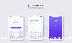 如何解决Tokenim2.0填错地址