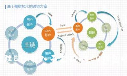 如何处理ETH转入不支持HECO钱包的情况？