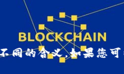 “Tokenim” 这个词没有明确的定义，可能是一个特定领域的术语或品牌名称。根据不同的上下文，它可能有不同的含义。如果您可以提供更多背景信息，例如它可能涉及的行业（如加密货币、区块链、营销等），我将更好地为您提供相关信息。