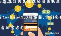关于“tokenim2.0”如何注销