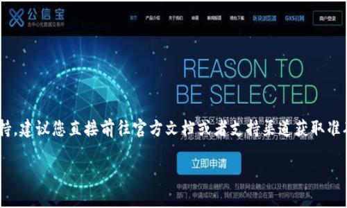 对于“tokenim 2.0助记词以p开头的字母”的问题，如果您是在寻找有关“tokenim 2.0”的帮助或支持，建议您直接前往官方文档或者支持渠道获取准确的信息。因为助记词通常是与特定的加密货币钱包或平台相关的敏感信息，建议用户务必谨慎处理。

如果您有其他相关问题或需要信息，请告诉我我会尽力帮助您！
