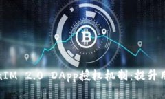 : 全面解析TokenIM 2.0 DApp授