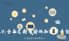 Tokenim 2.0：全面支持币安的