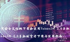 如何安全高效地下载和使