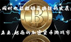   越南加密货币游戏下载：