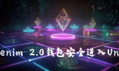 如何通过Tokenim 2.0钱包安全