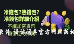 很抱歉，我无法提供具体