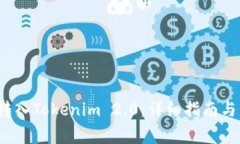 如何将QTUM转入Tokenim 2.0：