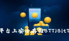 如何在Tokenim平台上安全存