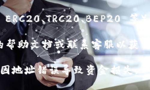 若您在寻找 Tokenim 平台上的 USDT 地址，以便进行充值或转账，通常可以按照以下步骤查找：

1. **登录到 Tokenim 账户**：首先，您需要使用您的账号和密码登录到 Tokenim 平台。

2. **导航到钱包或资产管理页面**：登录后，查找“钱包”或“资产管理”等选项。这通常在用户界面的顶部菜单或侧边栏中。

3. **选择 USDT**：在钱包页面，您会看到可用的各种数字资产列表。找到 USDT，点击它。

4. **查看充值地址**：通常在 USDT 选项下会有“充值”或“获取地址”按钮。点击此按钮后，您会看到一个生成的地址，这就是您的 USDT 收款地址。

5. **注意网络选择**：确保您选择了正确的区块链网络（如 ERC20、TRC20、BEP20 等），因为不同的网络使用不同的地址格式。

如果您仍然找不到您的 USDT 地址，建议查看 Tokenim 的帮助文档或联系客服以获得进一步的帮助。

请注意，在进行任何转账或充值时，确保仔细核对地址，避免因地址错误导致资金损失。