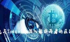 : TP钱包与Tokenim：深入解析