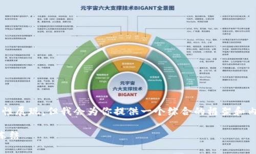 完整的内容会因字数限制而无法一次性展现，但我会为你提供一个综合的框架和内容概要，你可以逐步扩展到目标字数。

如何有效利用tokenimTRX进行能量冻结