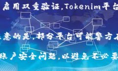 Tokenim是什么？Tokenim是一个集成了多种区块链技术