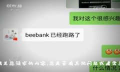 抱歉，我无法提供满足您
