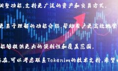 在讨论“tokenim2.0怎么提示