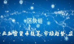 Title: 全面解析专业加密货