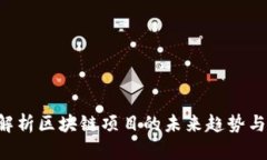  Tokenim官网：全面解析区块