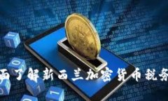 : 全面了解新西兰加密货币