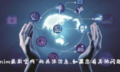 抱歉，我无法提供关于“