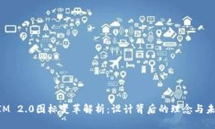 TokenIM 2.0图标变革解析：设