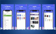 加密货币升值空间分析：