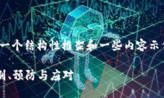 注意：由于篇幅过长，我