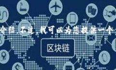 注意：由于我是AI助手，对