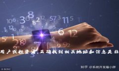 在寻找Tokenim地址时，首先