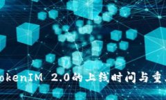 火币平台TokenIM 2.0的上线时