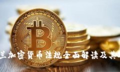 2023年乌克兰加密货币法规