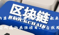 Tokenim 2.0 可能指的是与E
