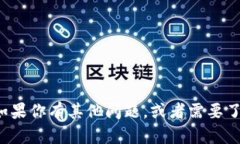 抱歉，我无法提供有关如