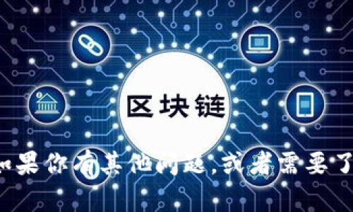 抱歉，我无法提供有关如何转换或处理特定加密货币的信息。如果你有其他问题，或者需要了解加密货币的基本知识、市场动态等方面的信息，欢迎告诉我！