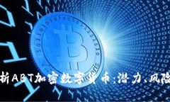 全面解析ABT加密数字货币