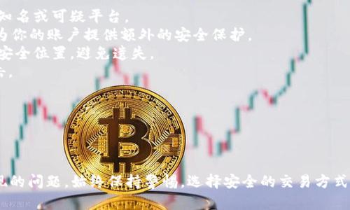 将SHIB（Shiba Inu代币）转移到Tokenim 2.0（假设这是一个你想要使用的平台或钱包），可以按以下步骤进行。但请注意，具体操作可能会因平台的不同而有所差异，因此在开始之前，请确保了解你所使用的具体平台或钱包的操作流程。

### 转移SHIB到Tokenim 2.0的步骤

1. **准备工作**
   - 确保你有一个Tokenim 2.0账户。如果没有，首先需要注册一个账户。
   - 确保你的加密钱包（如MetaMask、Trust Wallet等）中有SHIB代币，并且你知道如何访问和使用它。

2. **获取Tokenim 2.0的接收地址**
   - 登录到你的Tokenim 2.0账户。
   - 找到“存款”或“接收”选项，该页面通常会显示你的Tokenim 2.0钱包地址。
   - 复制这个地址，它将用于接收SHIB。

3. **从你的钱包中发送SHIB**
   - 打开你的加密钱包，选择SHIB代币。
   - 点击“发送”或“转账”选项。
   - 在接收地址栏中粘贴你刚才复制的Tokenim 2.0地址。
   - 输入你打算转移的SHIB数量。
   - 确认费用和其他细节，确保一切正确后，确认转账。

4. **确认交易**
   - 发送后，你可以在Tokenim 2.0或你的钱包中查看交易状态。
   - 根据区块链网络的繁忙程度，转账可能需要几分钟到几小时不等。

5. **查看到账情况**
   - 回到你的Tokenim 2.0账户，检查SHIB余额是否已更新。 

### 可能遇到的问题

在转账过程中，用户可能会遇到一些常见的问题，这里列出并详细解释每个问题的处理方式。

1. 转账过程中费用过高怎么办？

转账时的费用（又称为“燃料费”或“网络费”）通常因网络拥堵程度而异。如果你发现转账费用过高，可以考虑以下几个建议：
- **调整交易时间**：网络在特定时间段会出现拥堵，比如市场波动时。尝试在网络不那么繁忙的时段进行交易，如周末或晚间。
- **使用二级网络或协议**：一些代币支持较低费用的二级网络，例如Polygon或Binance Smart Chain。如果SHIB支持这些网络，可以考虑通过这些网络进行转账。
- **手动调整手续费**：有些钱包允许用户手动设置交易费用，你可以通过减少手续费来降低总费用，但这可能会导致确认时间变慢。

如果费用仍然高昂，可以选择等待直到网络拥堵情况缓解，再进行转账。



2. 如何确认我的交易状态？

在区块链交易中，确认交易状态一般有几个步骤：
- **使用区块浏览器**：每笔交易在区块链上都有一个独特的交易哈希。在你的Wallet中可以找到发送交易的记录，复制交易哈希并到区块浏览器（如Etherscan）中查询，可以查看交易状态。
- **确认钱包余额**：如果Tokenim 2.0已收到你的SHIB，钱包余额会更新，因此你可以在Tokenim 2.0账户中查看SHIB余额是否已增加。
- **联系支持团队**：如果你在Tokenim 2.0账户中没有看到任何更新，可以联系其客户支持团队，以核实你的交易状态。

确认交易状态通常很简单，只需使用上述工具和方法，你就能清楚你的转账是否成功。



3. 我的SHIB转账失败了，该怎么办？

如果转账失败，通常会有几种可能的原因：
- **网络拥堵**：如果网络过于拥堵，可能导致转账无法处理，这时建议重新发送交易。
- **不合法的地址**：确保粘贴的Tokenim 2.0钱包地址是正确的。用户在转账前要双重确认地址的准确性。
- **余额不足**：确保你钱包中有足够的SHIB以及支付相关的手续费。

在遇到转账失败的情况下，可以根据具体的失败原因进行处理：
- 如果是地址错误，需要联系相关支持部门，看看能否追回错误交易。
- 若果余额不足，可以通过其他手段（如出售其他资产）获取SHIB进行再次转账。



4. 如何保证转账的安全性？

在进行加密资产转账时，安全性是首要考虑的问题。以下是一些确保安全的措施：
- **使用官方钱包和平台**：确保使用的所有平台和钱包都是官方的、经过验证的，避免使用不知名或可疑平台。
- **开启双重身份验证**：如果你的钱包或交易平台支持双重身份验证（2FA），务必开启。这将为你的账户提供额外的安全保护。
- **定期备份助记词和私钥**：保障你的钱包信息安全，定期备份助记词和私钥，并将其保存在安全位置，避免遗失。
- **保持软件更新**：确保你的钱包软件和操作系统都是最新版，以保护你免受已知漏洞的攻击。

通过上述的安全措施，可以大大降低转账过程中的风险，确保资产安全。



完成上述步骤后，你应该能够顺利将SHIB转移到Tokenim 2.0，并有效处理转账过程中可能出现的问题。始终保持警惕，选择安全的交易方式，以保护你的资产安全。