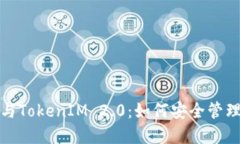 : 以太坊钱包与TokenIM 2.0：