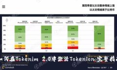 如何在Tokenim 2.0中激活To