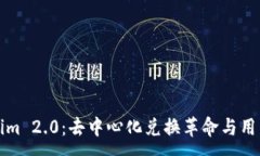 :Tokenim 2.0：去中心化兑换革命与用户指南