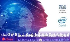 Tokenim保护钱包工具：安全存储和管理你的加密资