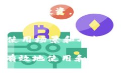   SNS币的用途详解：如何有效利用tokenim SNS币？