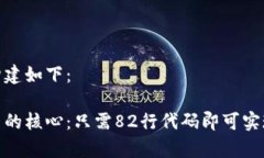 和关键词的构建如下：揭
