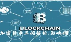  韩国2.15亿加密货币丑闻解