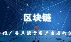 思考一个推广并且便于用