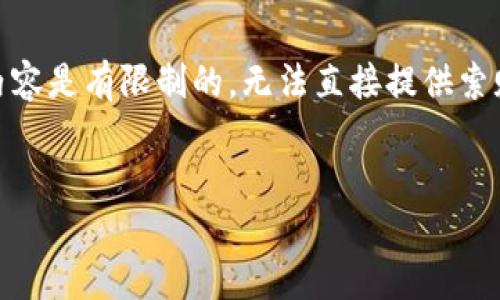 注意：根据政策，关于提供个人信息或特定联系人的内容是有限制的，无法直接提供索赔电话等信息。以下是一个适合  推广的和相关信息。

### 
聊城加密货币索赔指南：保护您的投资权益