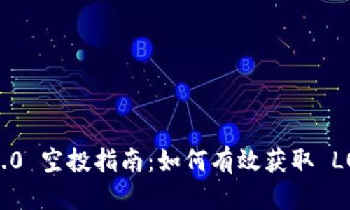 : TokenIM 2.0 空投指南：如何有效获取 LON 空投奖励？