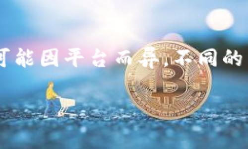 关于“tokenim2.0密码第一位是大写吗”的问题，我无法确认具体的密码规则。一般来说，密码的构成规则可能因平台而异，不同的系统可能对密码的复杂性有特定要求。建议您查阅相关网站的官方说明或帮助文档，以获取最准确的信息。

如果您有其他问题需要解答，或者需要关于其他主题的内容，我会很高兴帮助您！